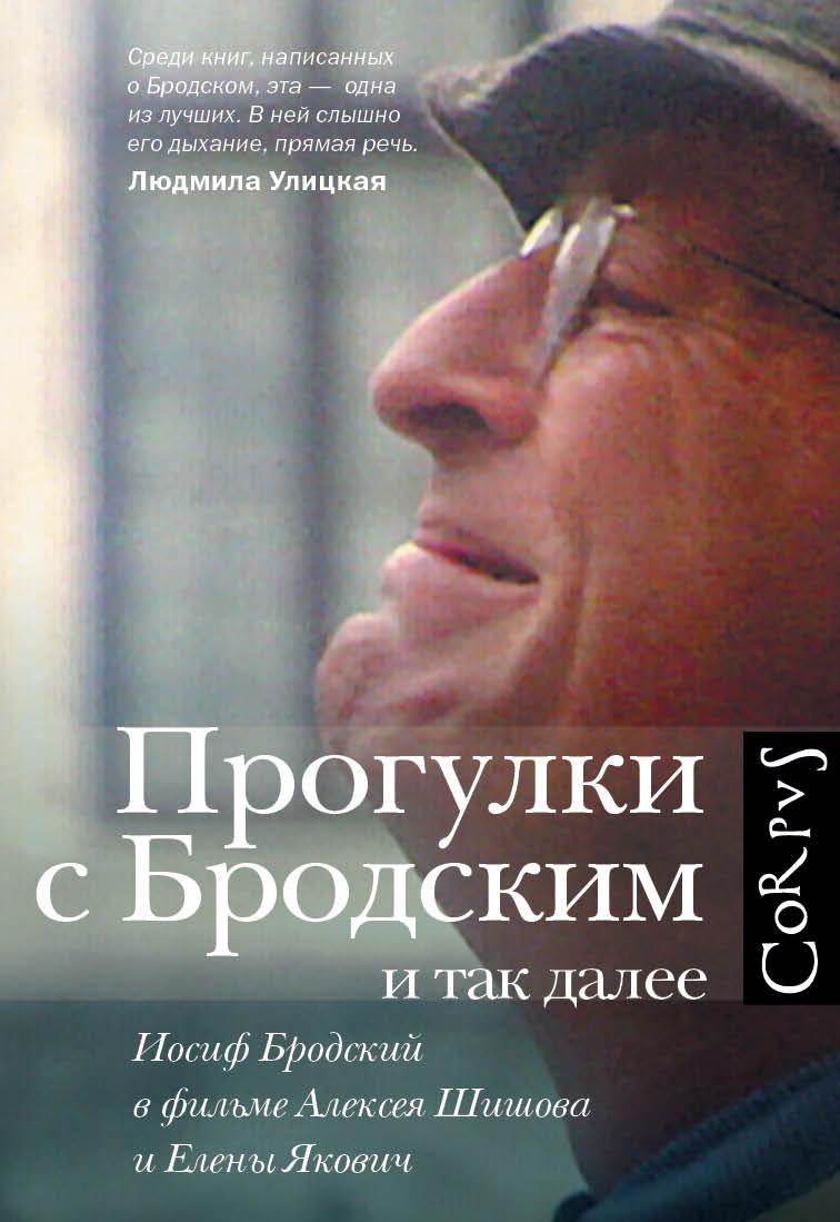 

Книга Прогулки С Бродским и так Далее