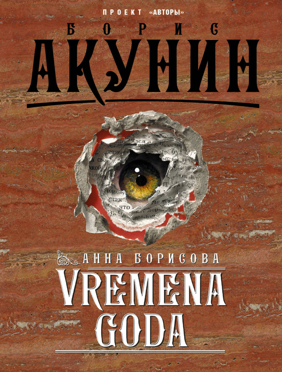 

Vremena Goda