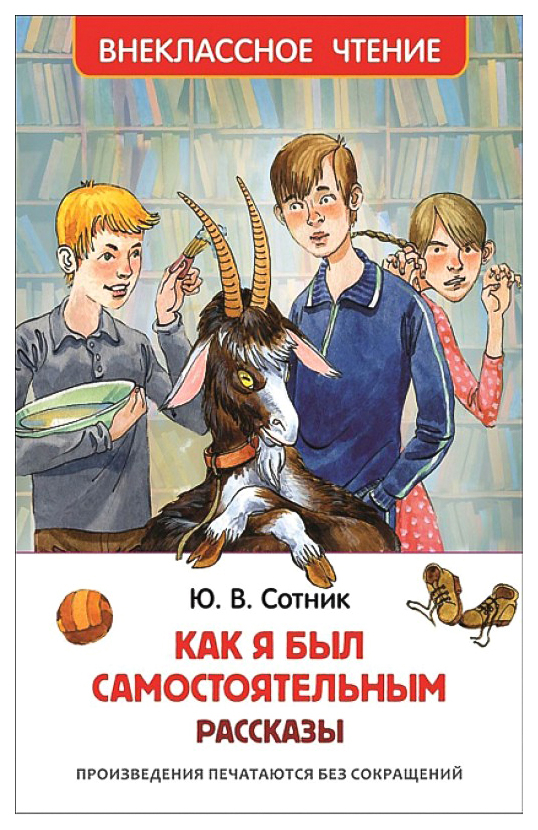 

Как Я Был Самостоятельным