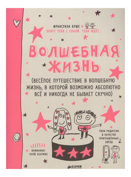 

Волшебная Жизнь