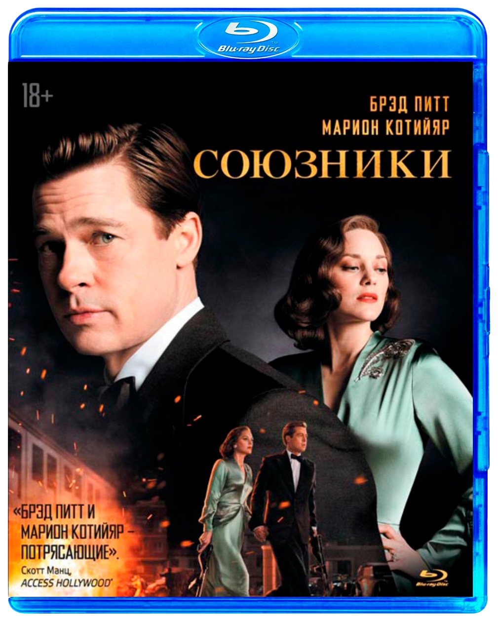 Союзники 2016. Союзники фильм 2016. Blu-ray. Союзники. Союзники Постер. Союзники фильм Постер.