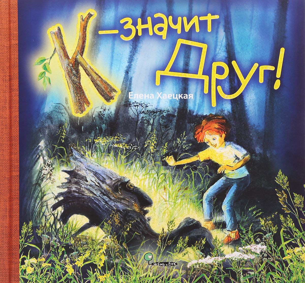 

Книга К - значит Друг!