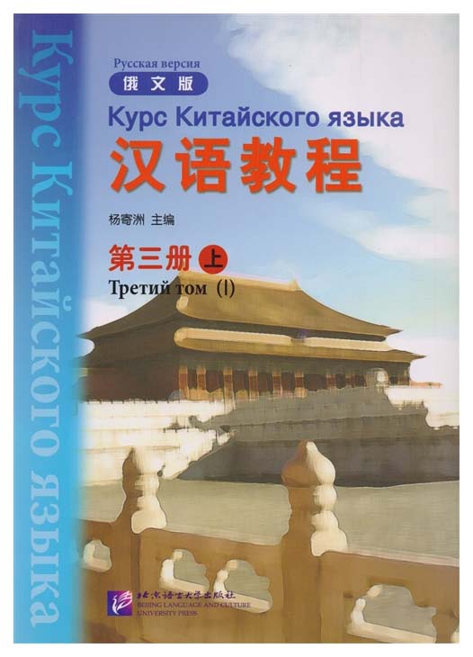 

Книга Курс Китайского Языка. Книга 3. Часть 1 (+CD)