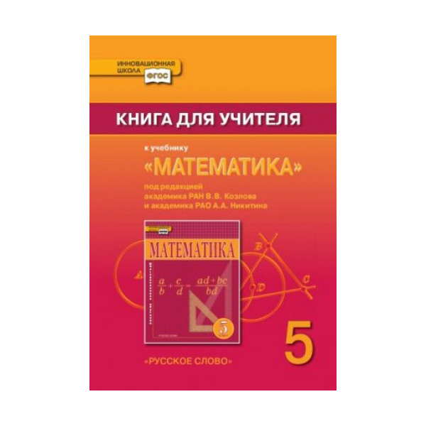 

Математика 5 кл