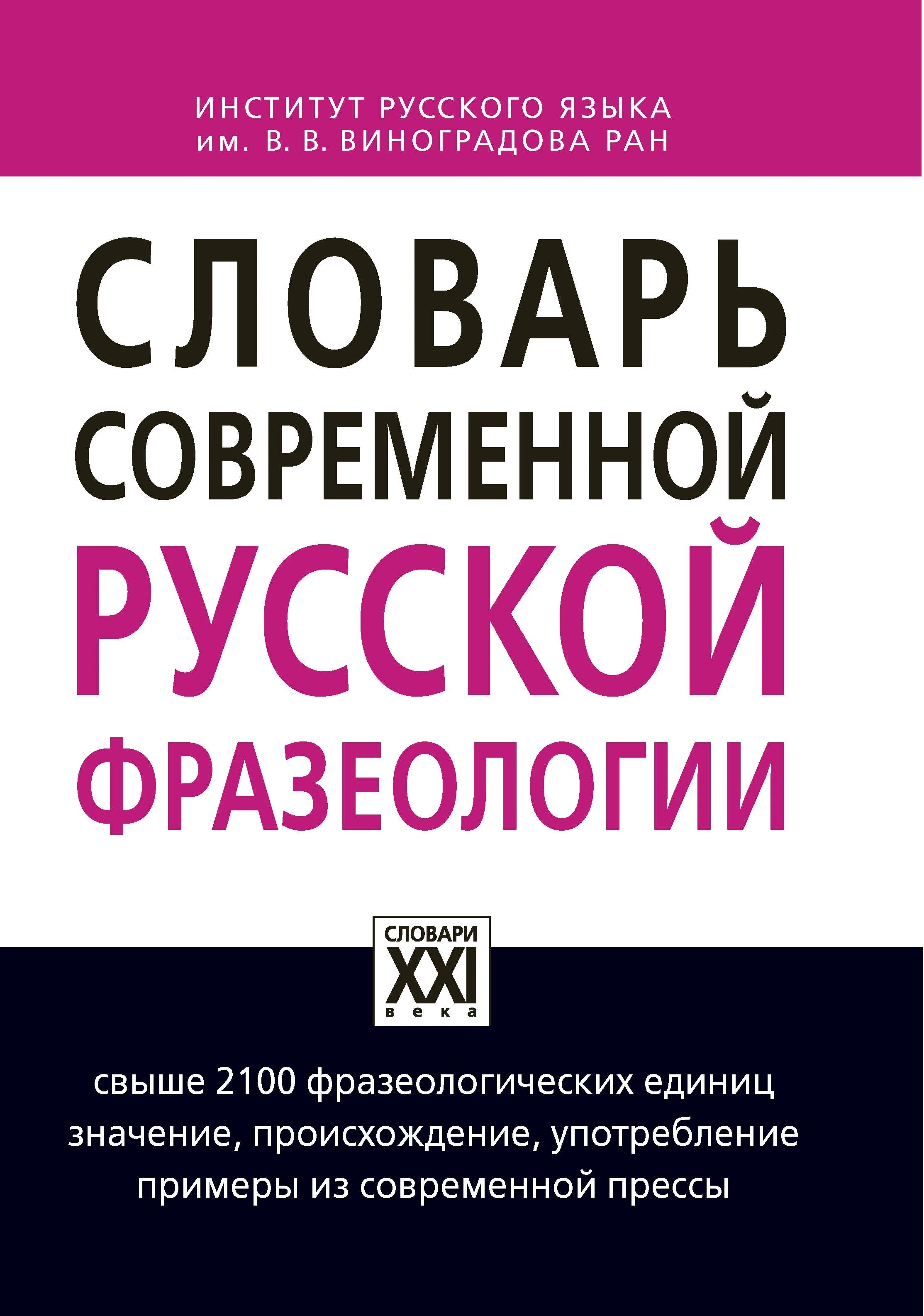 

Жуков. Словарь Современной Русской Фразеологи и