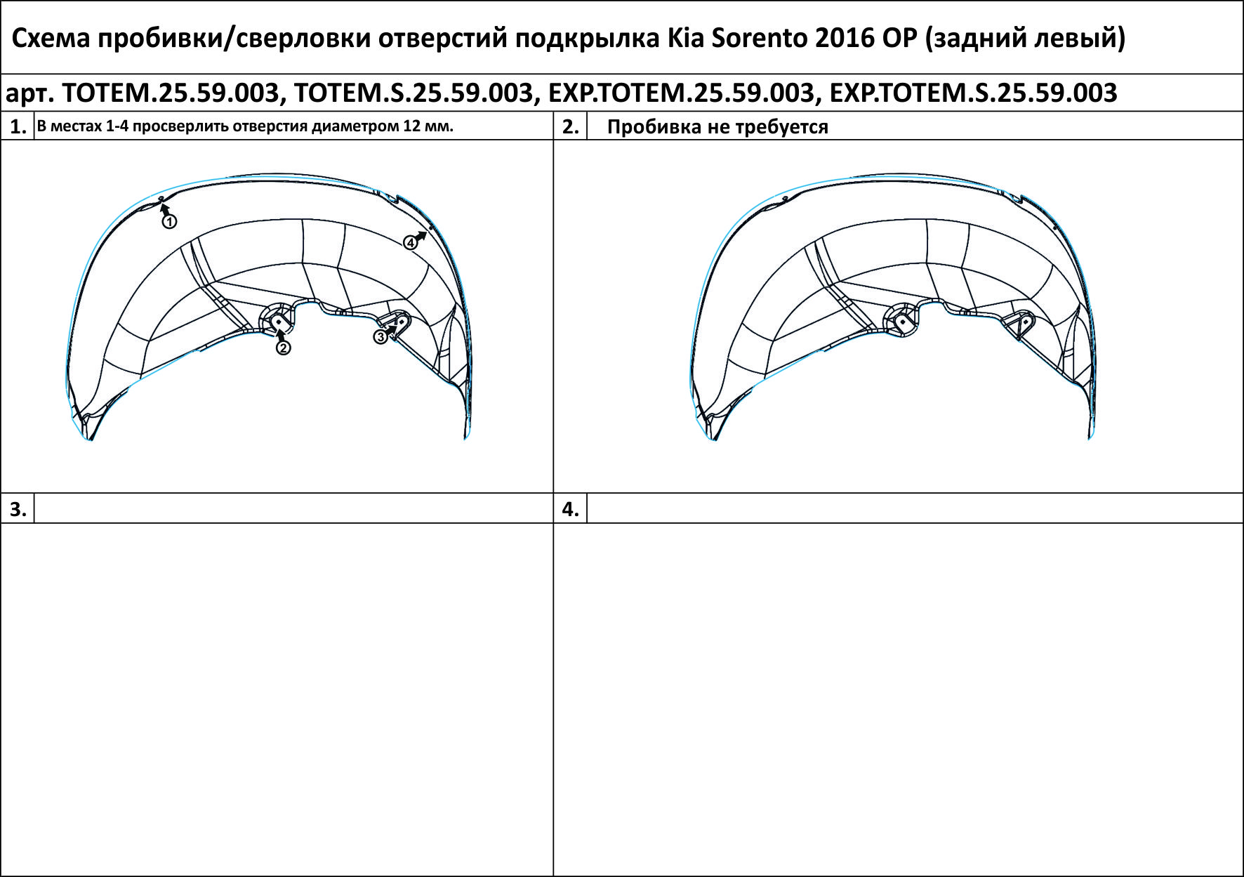

Подкрылок подходит для KIA Sorento, 2016-> задний левый