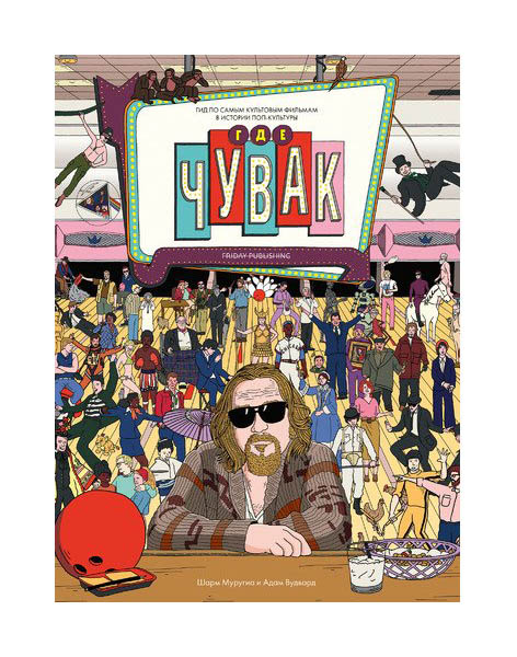 

Книга Где чувак