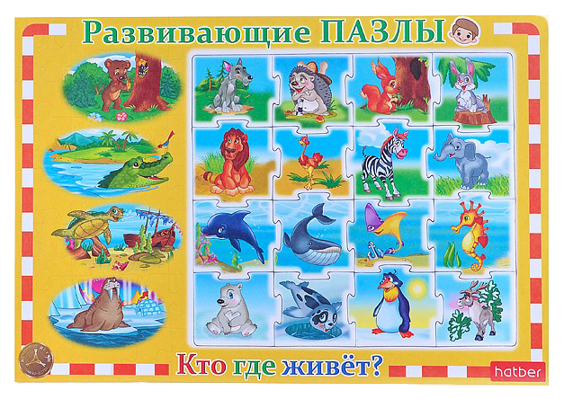 

Пазл Hatber Кто где живет 16 деталей