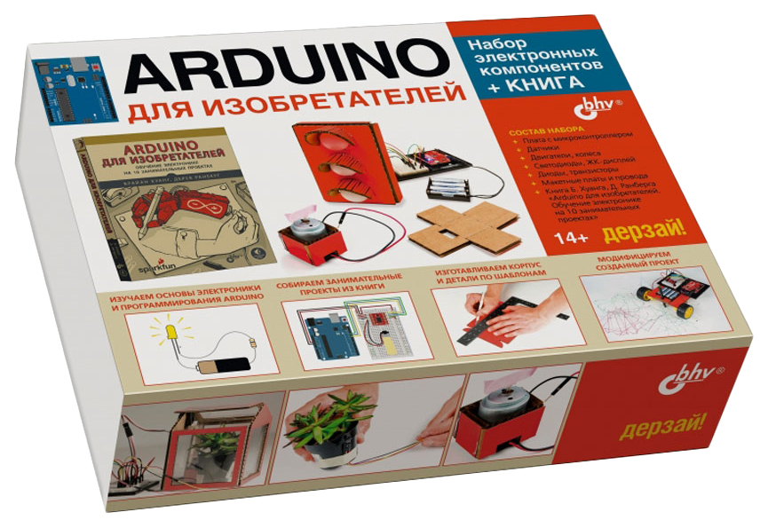 Набор для изобретателей Arduino