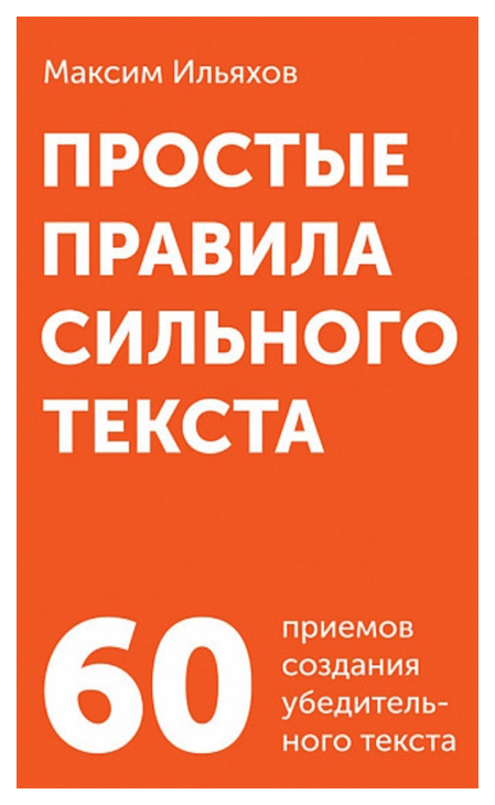 

Книга Простые правила сильного текста. Комплект карточек