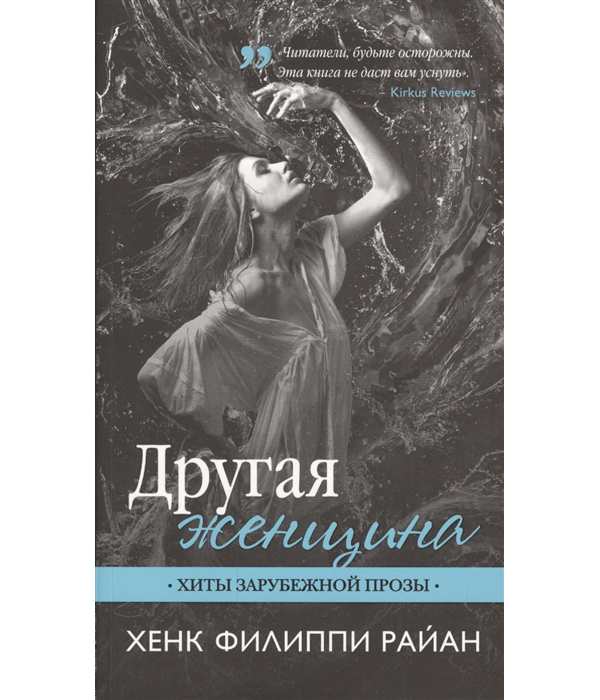 фото Книга другая женщина эксмо