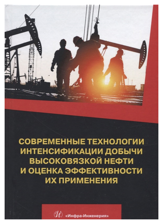 

Современные технологии интенсификации добычи высоковязкой нефти и…