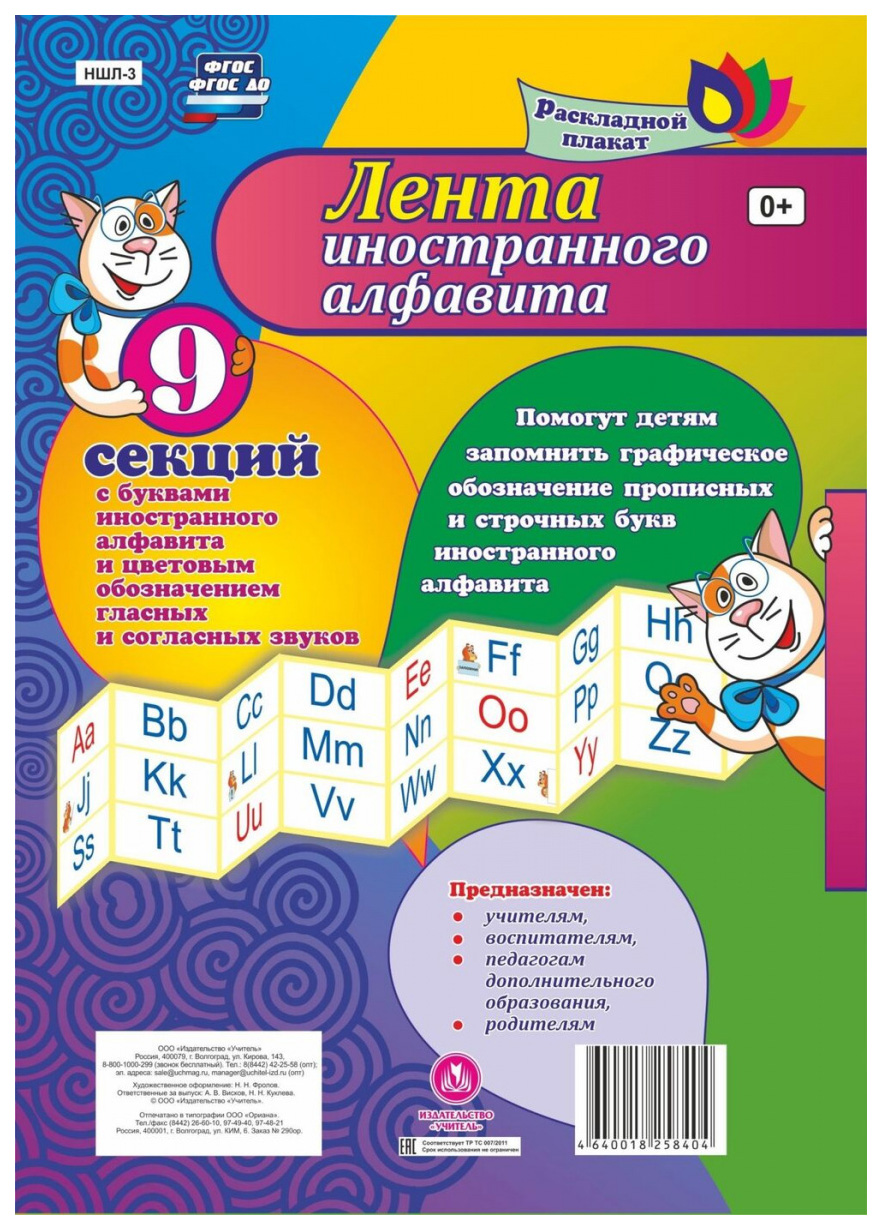 

Лента иностранного алфавита