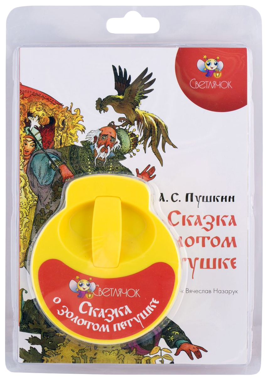 

Диафильм С Книгой Светлячок Сказка О Золотом Петушке, Желтый, Сказка о золотом петушке