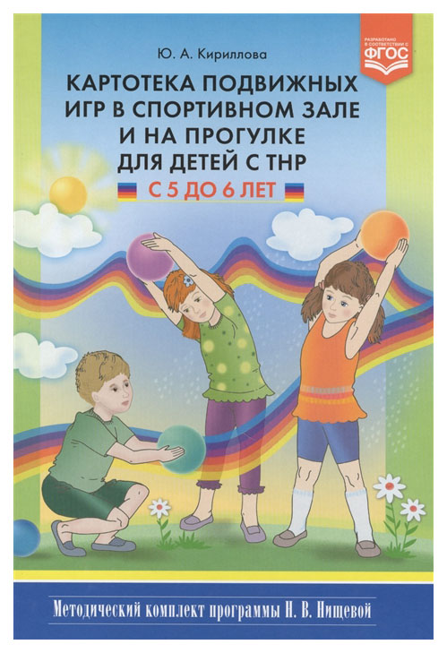 

Картотека подвижных Игр В Спортивном Зале и на прогулке для Детей С