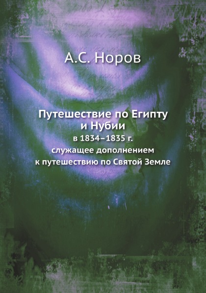 

Путешествие по Египту и Нубии, В 1834–1835 Г, Служащее Дополнением к путешествию ...