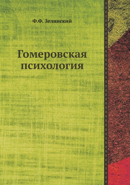 фото Книга гомеровская психология ёё медиа