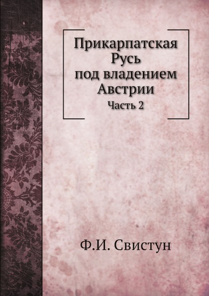 

Прикарпатская Русь под Владением Австрии, Ч.2