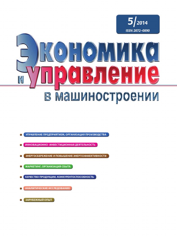 фото Книга журнал экономика и управление в машиностроении, № 5, октябрь 2014 аир