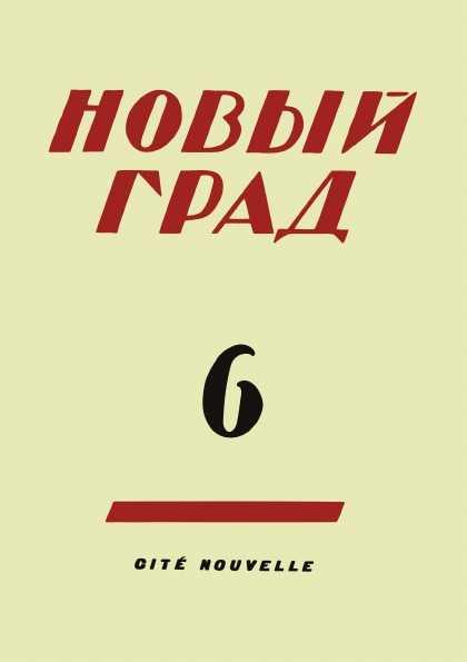 фото Книга новый град, выпуск 6 4tets rare books