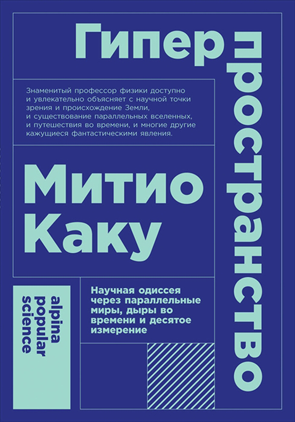 Книга Гиперпространство 100024545506