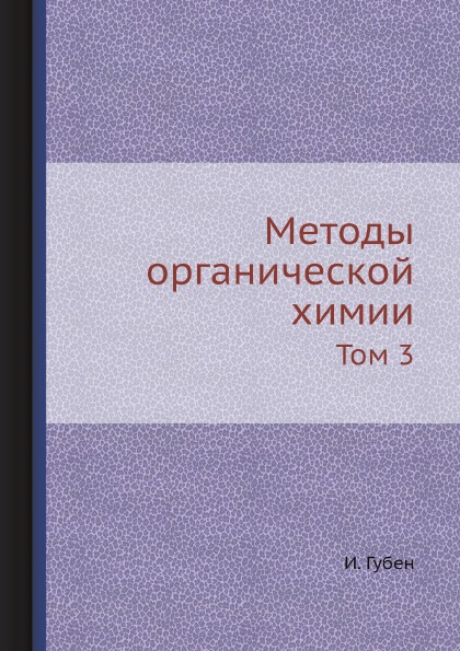 

Методы Органической Химии, том 3