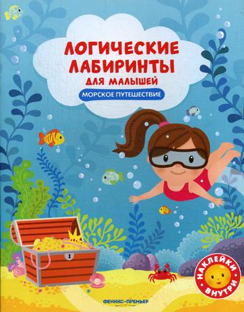

Морское путешествие