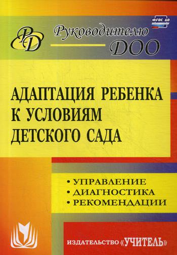 

Адаптация Ребенка к Условиям Детского Сада