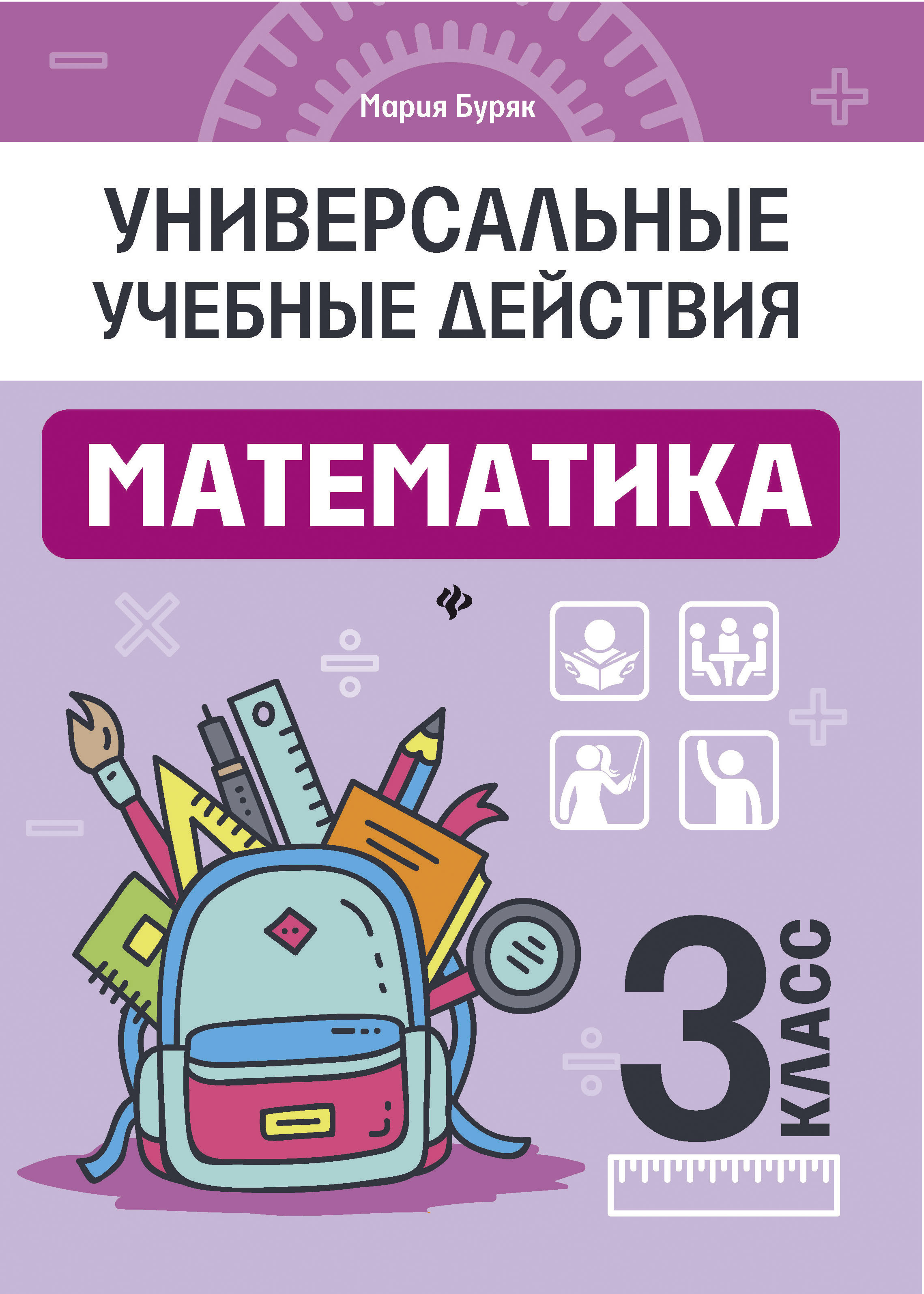 

Математика: 3 класс