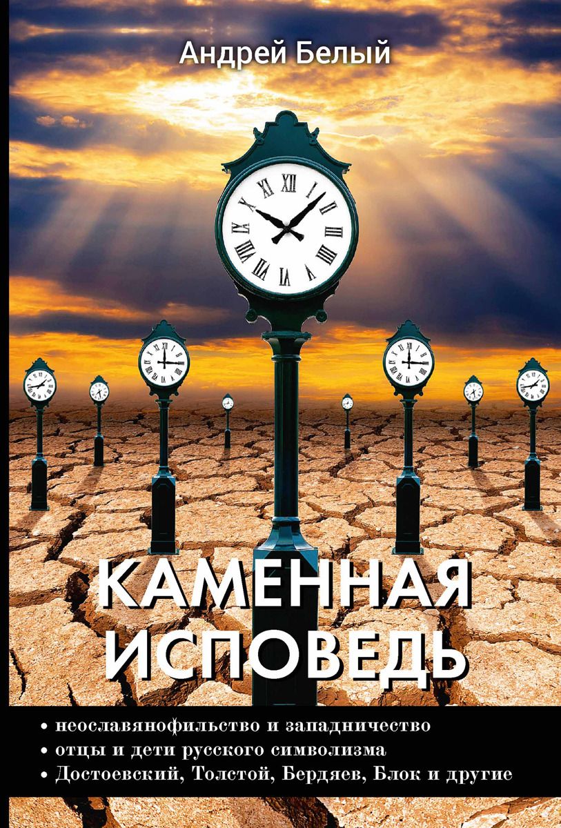 

Каменная исповедь