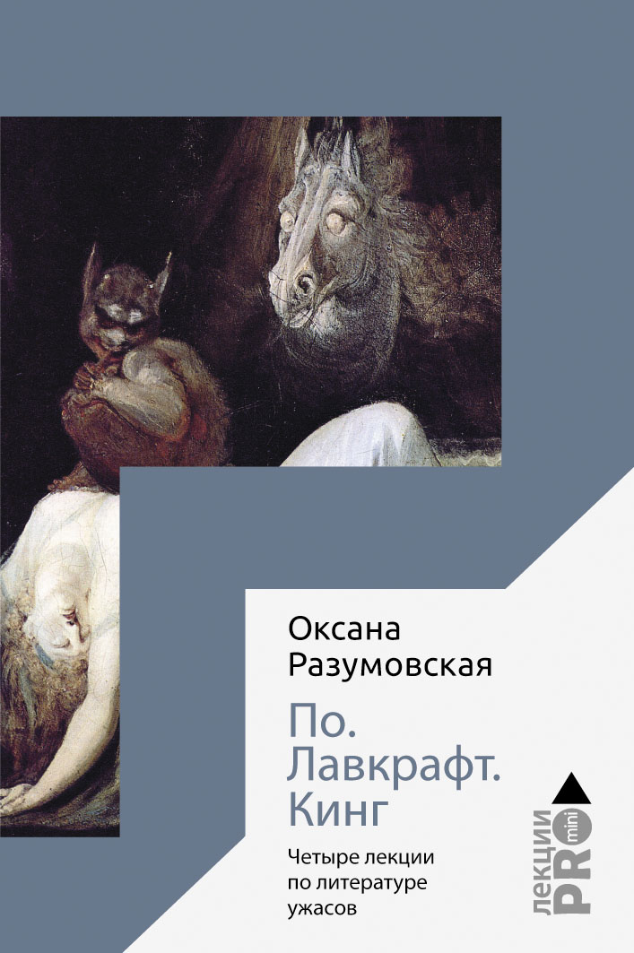 фото Книга по, лавкрафт, кинг рипол-классик