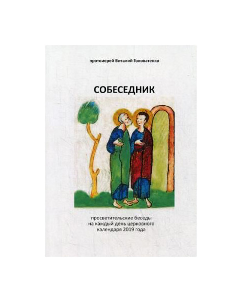 фото Книга собеседник rugram