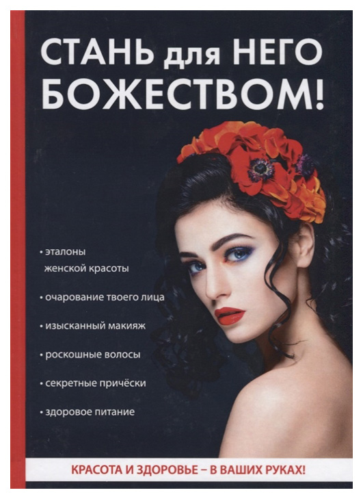 фото Книга стань для него божеством! rugram