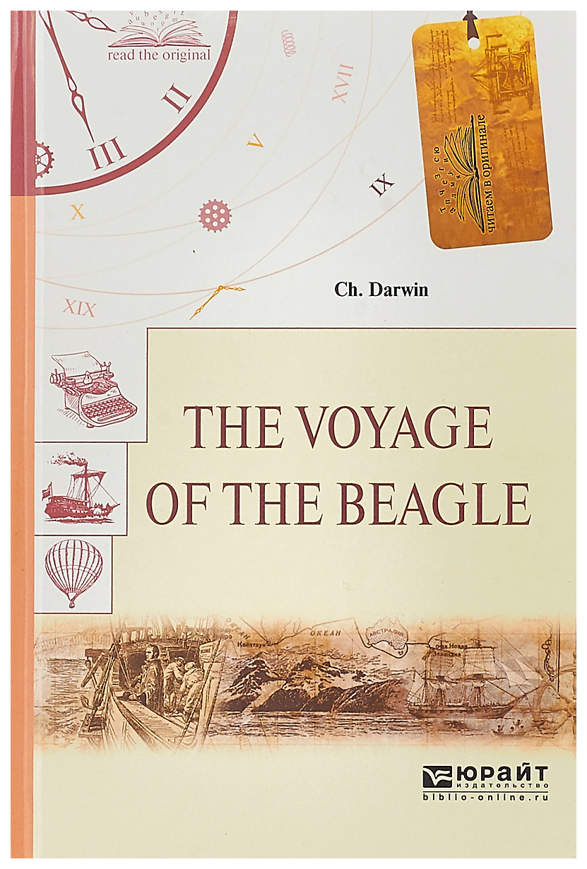 

The Voyage Of The Beagle, путешествие на Бигле