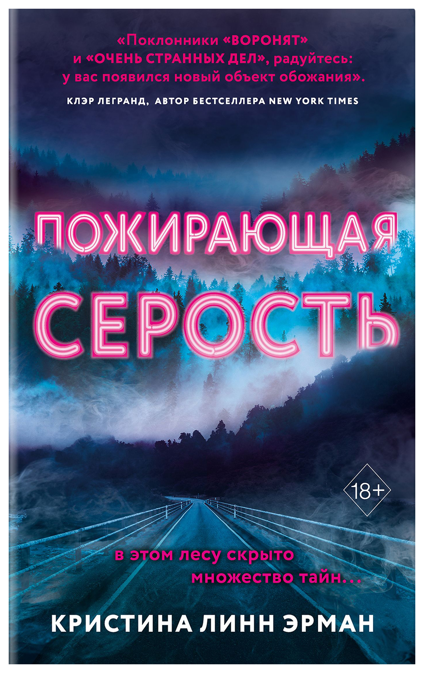 фото Книга пожирающая серость эксмо