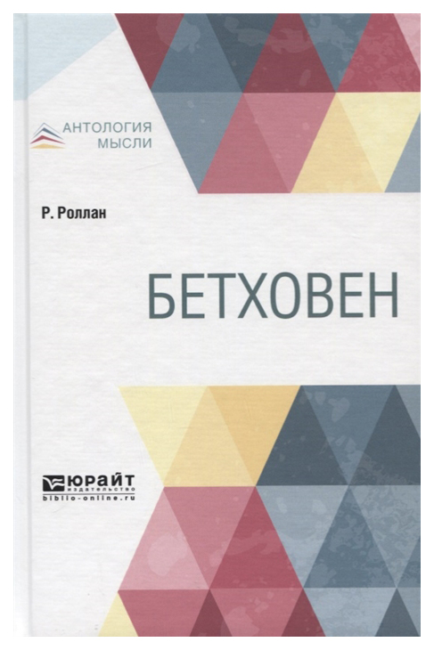 

Бетховен