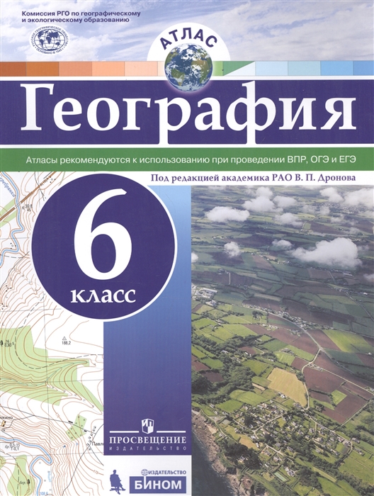 

Атлас. География. 6 кл. под Ред. Дронова Рго