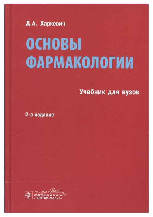 

Основы Фармакологии