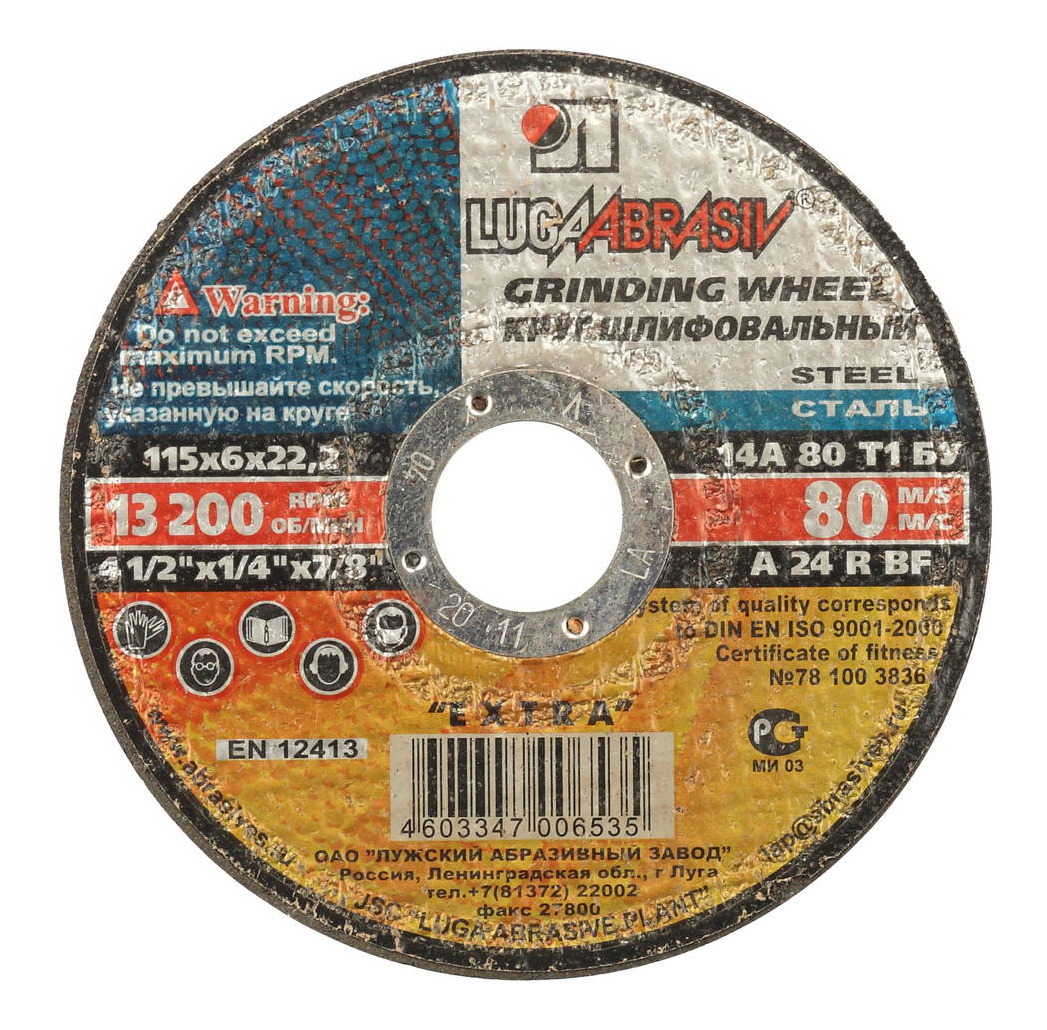 Шлифовальный диск по металлу для угловых шлифмашин ЛУГА 3650-115-06