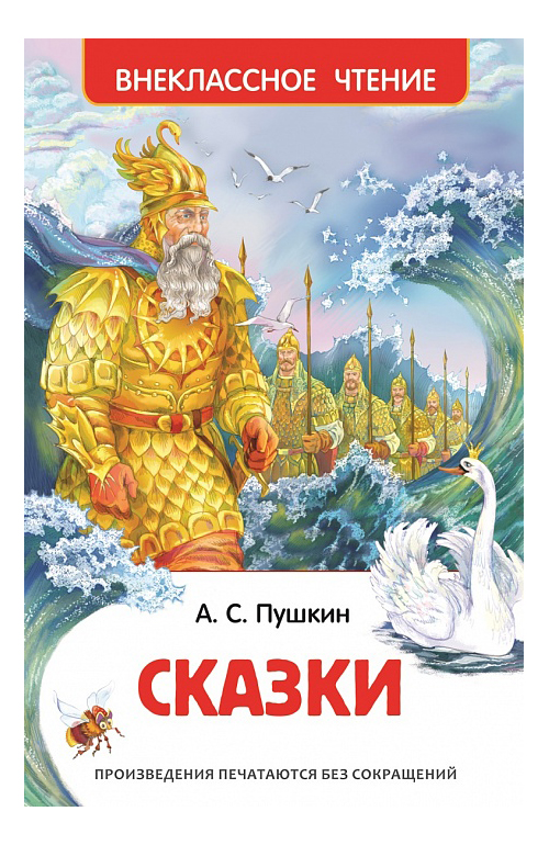 фото Книжка росмэн сказки