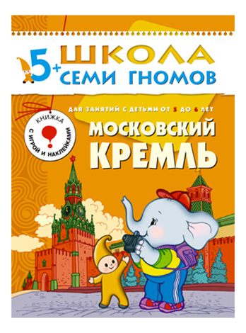 

Мозаика-Синтез Московский кремль 6-Й Год Обучения, Московский кремль 6-й год обучения