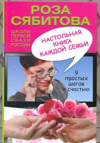 фото Книга настольная книга каждой семьи