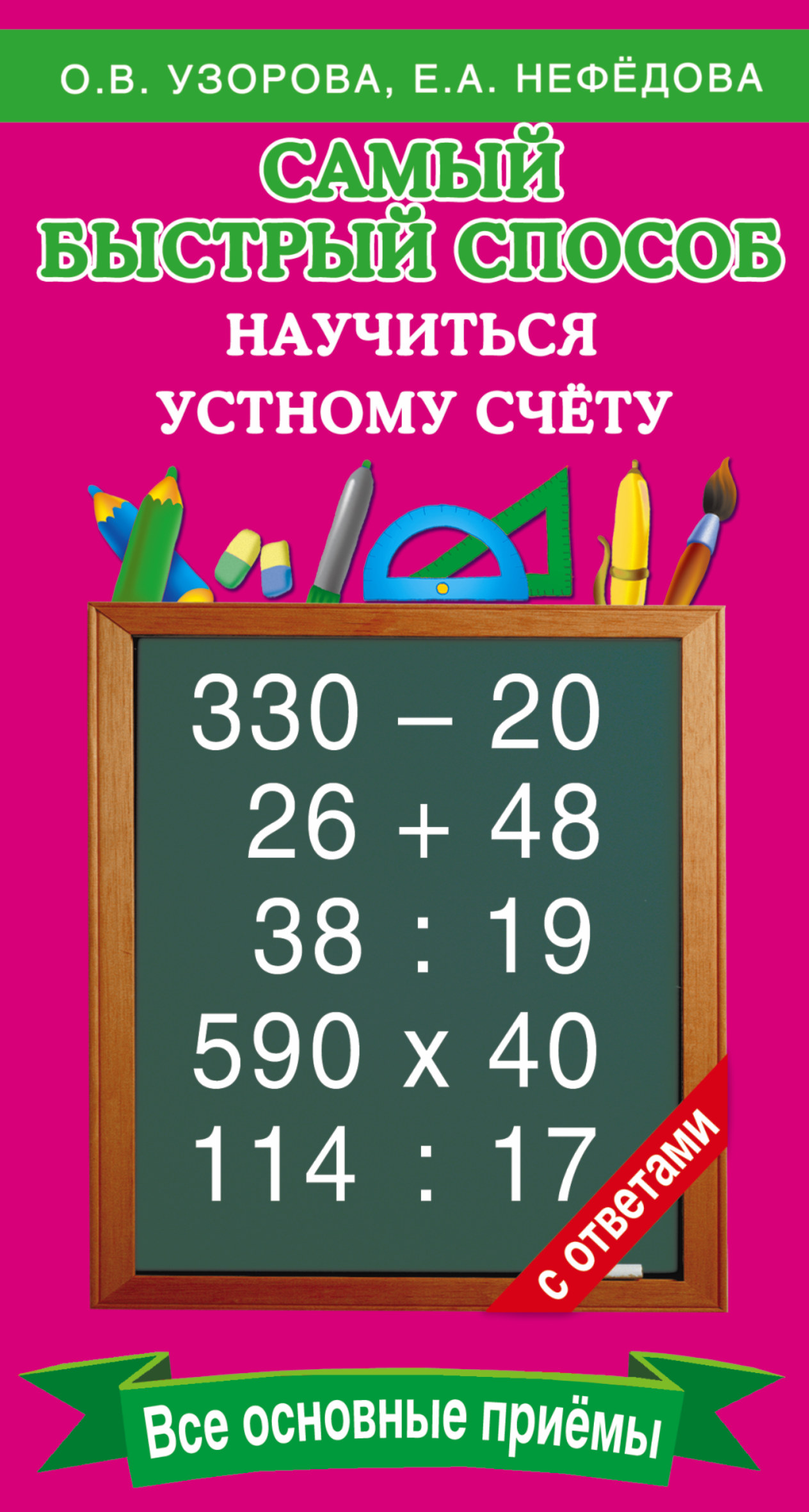

Самый Быстрый Способ научиться Устному Счёту