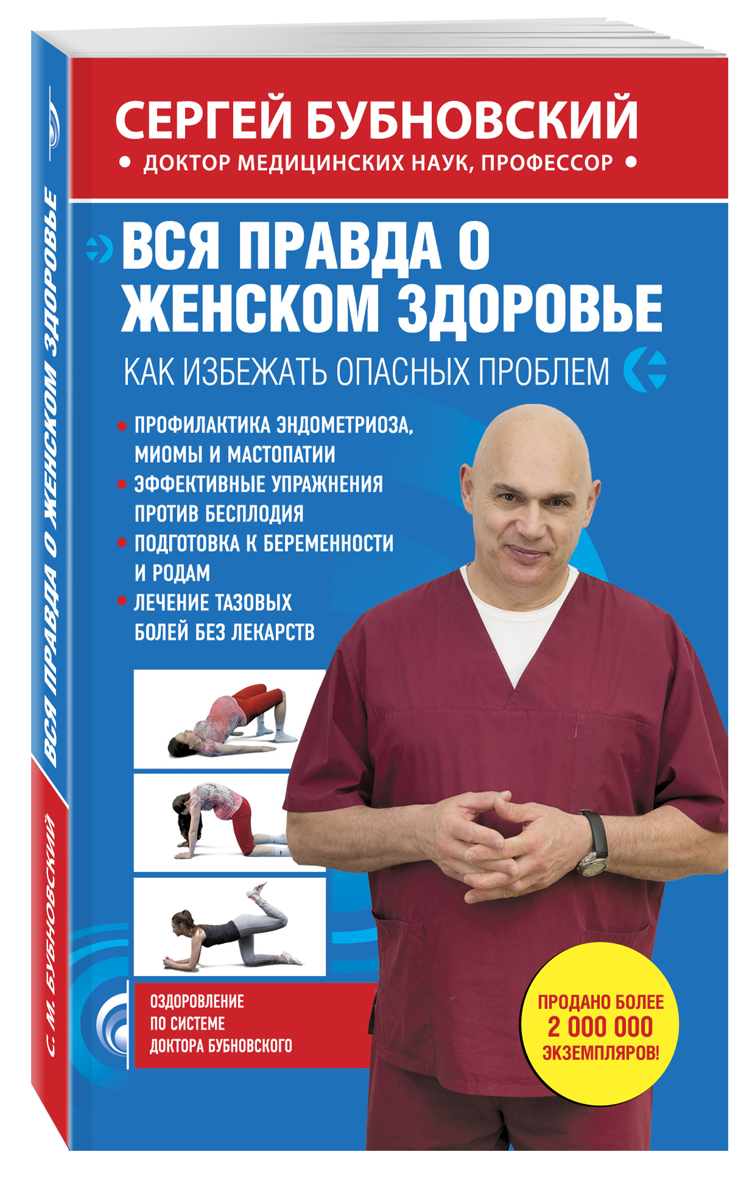 

Книга Вся правда о женском здоровье