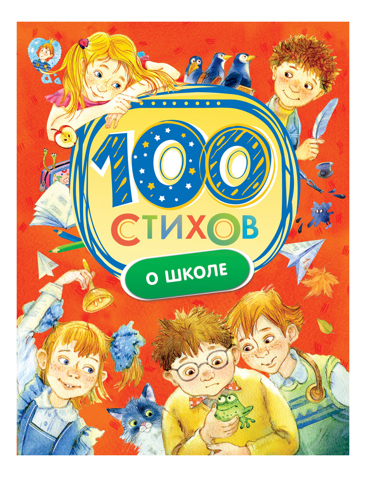 фото Книга 100 стихов о школе росмэн