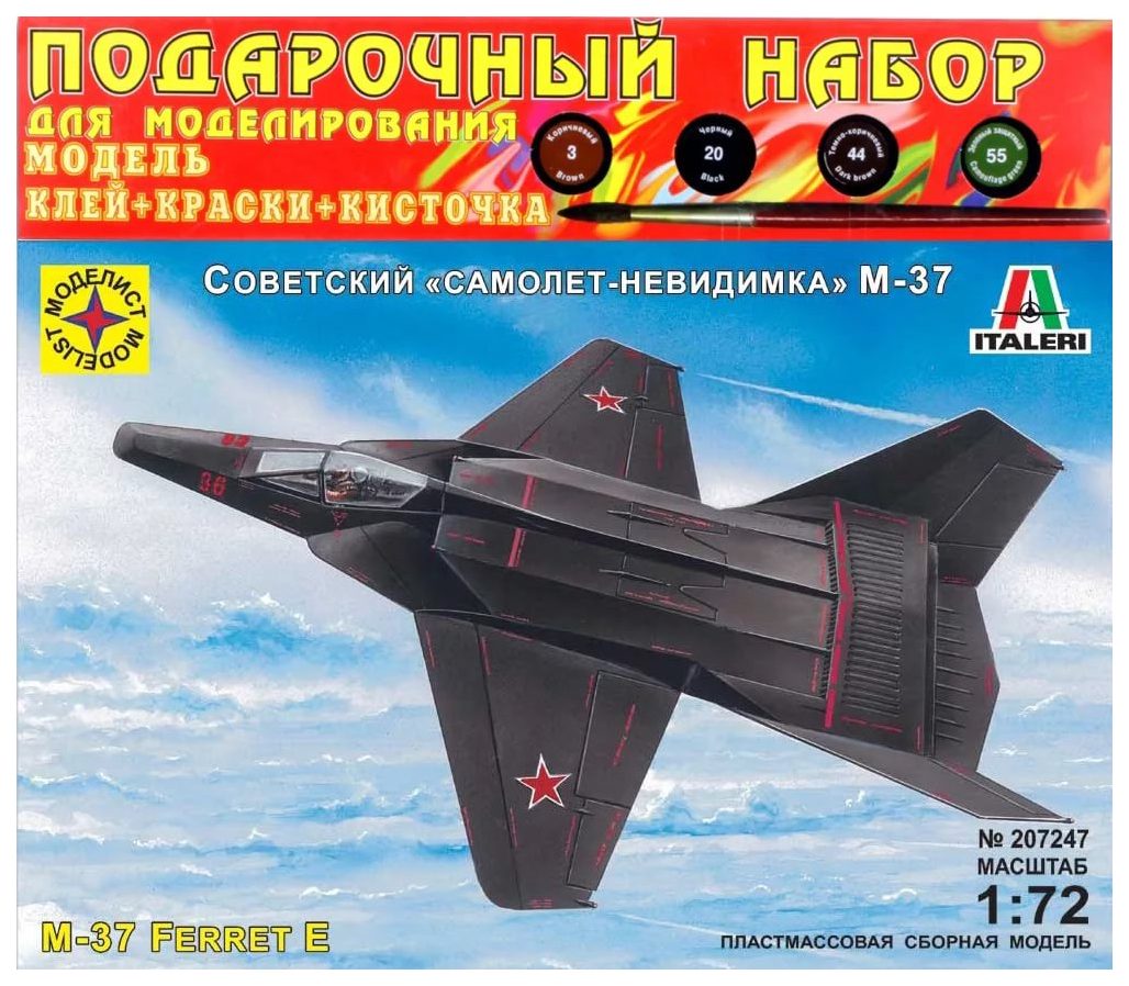 

Модель для сборки Моделист Самолет-невидимка М-37 1:72 ПН207247
