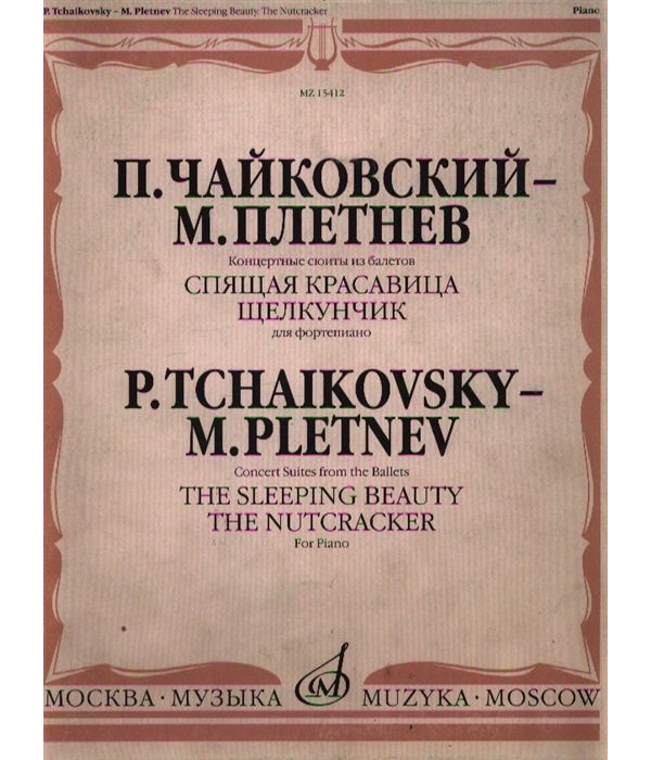 фото Книга концертные сюиты из балетов спящая красавица и щелкунчик. для фортепиано музыка