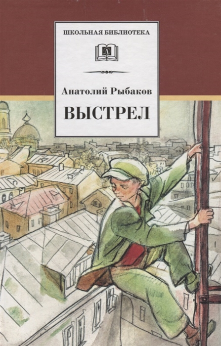 

Выстрел (Третья повесть трилогии)