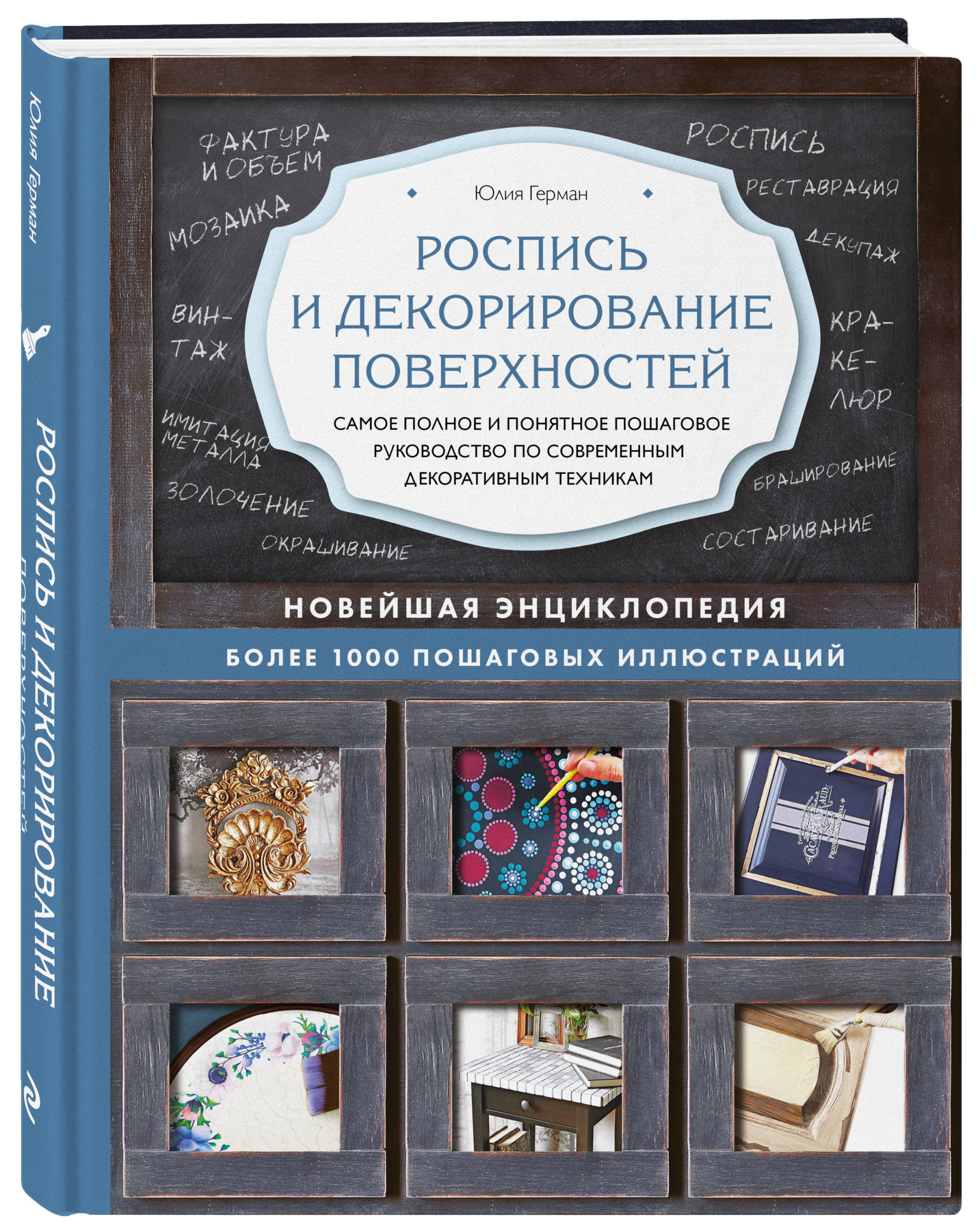 фото Книга роспись и декорирование поверхностей эксмо