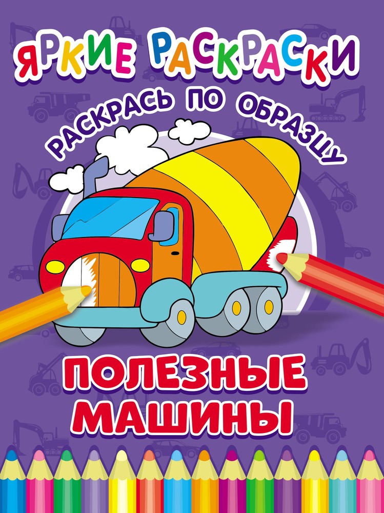 

Полезные Машины